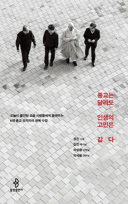 성진스님 행복공양간