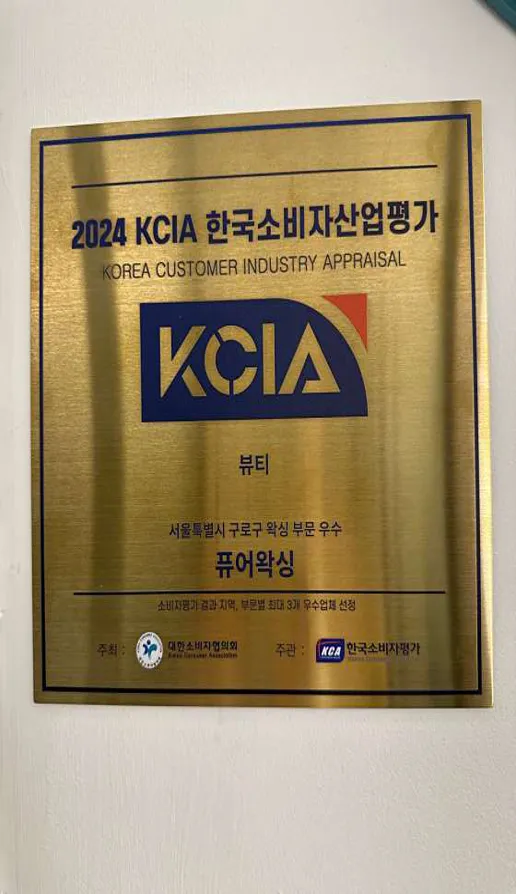 퓨어왁싱