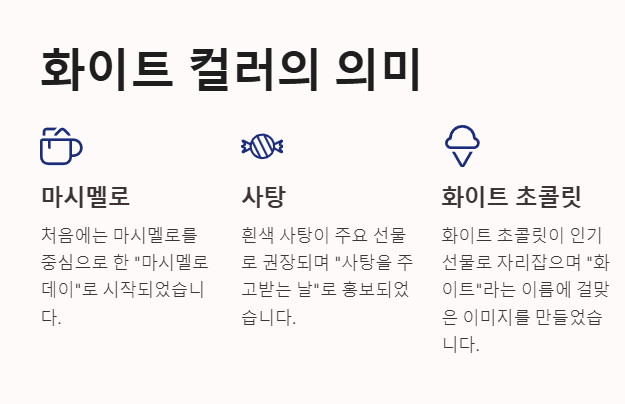 화이트데이 의미&amp;#44; 화이트의 의미