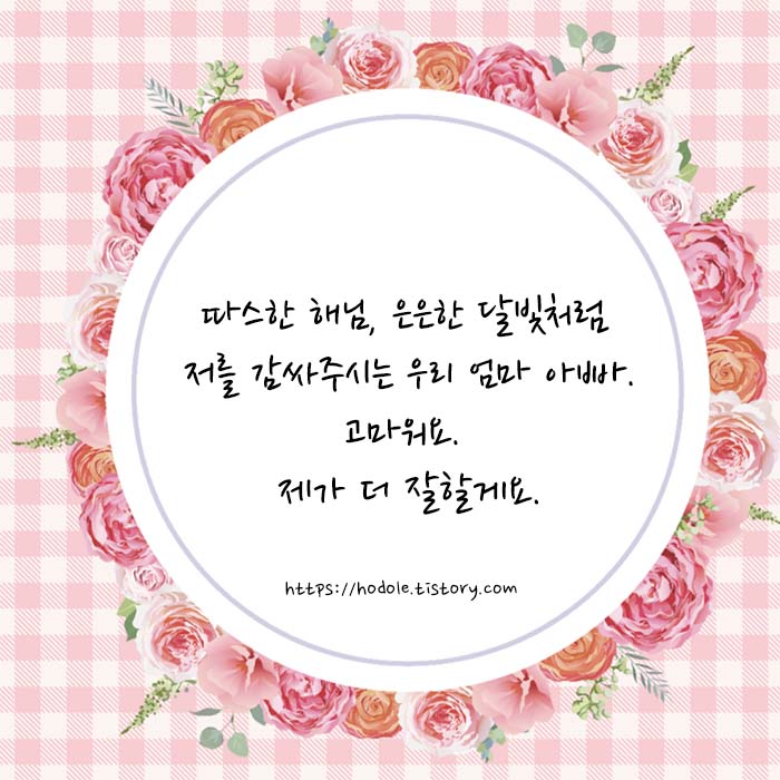 어버이날-인사말