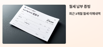 청년월세지원 신청조건 신청기간 신청방법 필요서류 총정리(2025년)