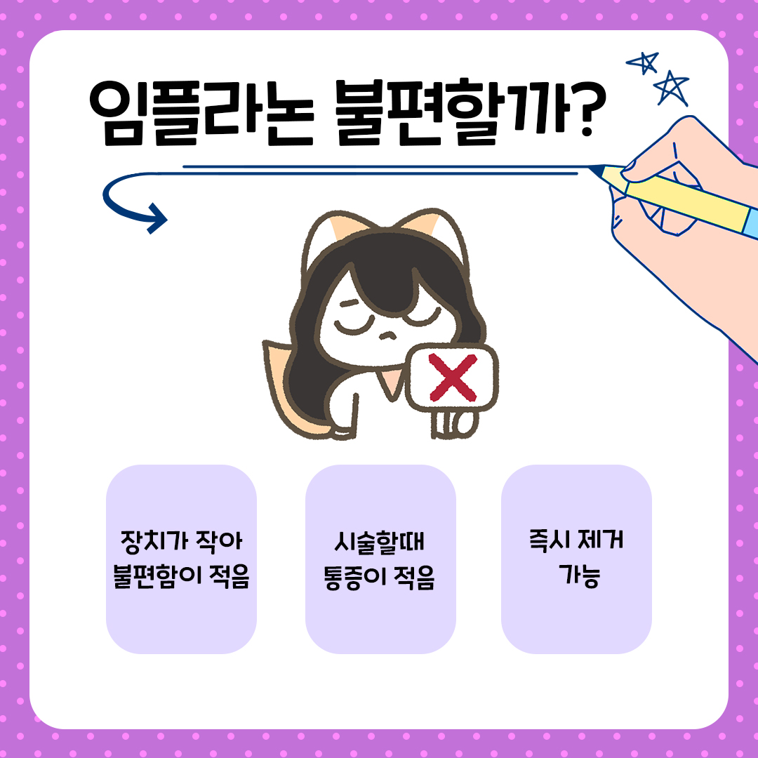임플라논 불편하나요?