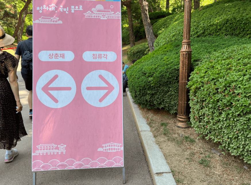 청와대 개방 예약 신청 방법