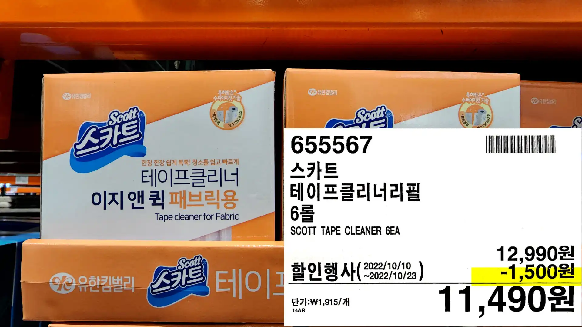 스카트
테이프클리너리필
6롤
SCOTT TAPE CLEANER 6EA
11,490원