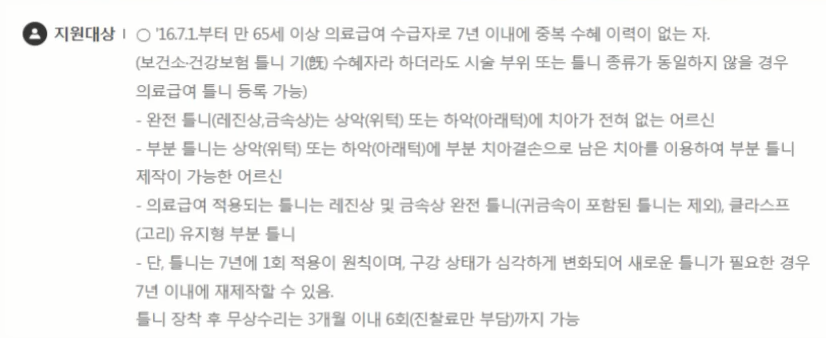 65세 이상 임플란트 틀니 지원 정보