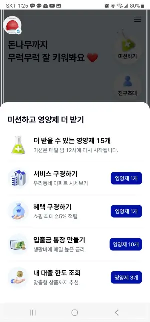케이뱅크-돈나무-키우기-미션하기-영양제