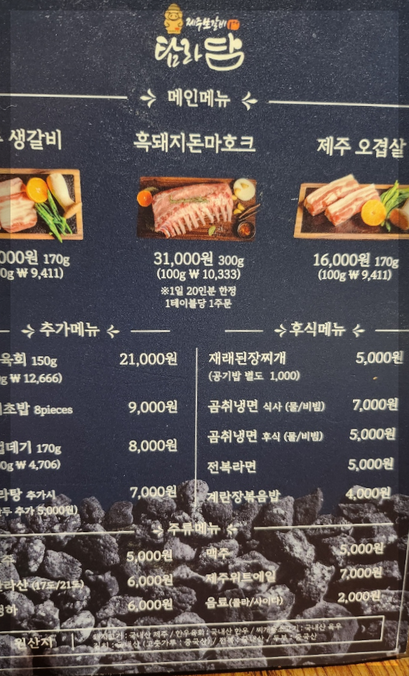 인천 영종도 고깃집추천 인천맛집 탐라담 소개