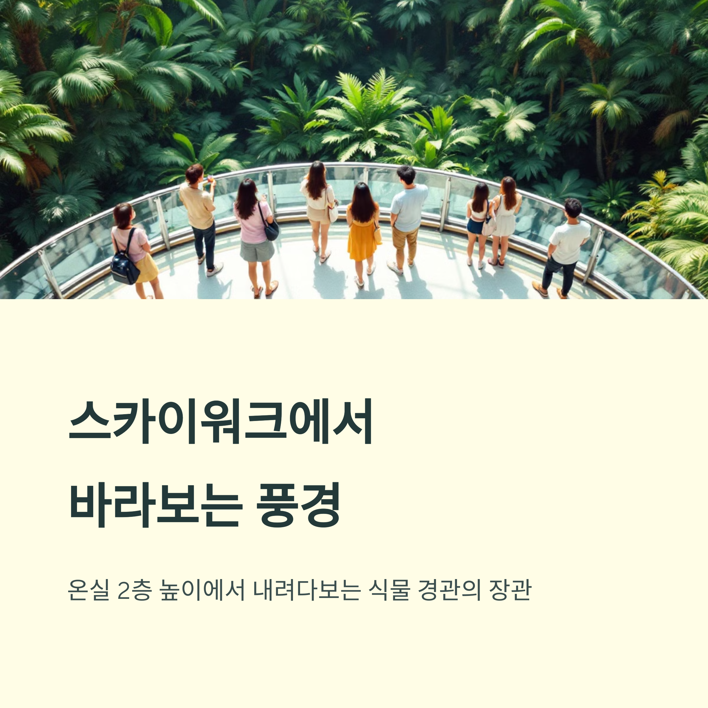 식물원 데이트 코스 추천