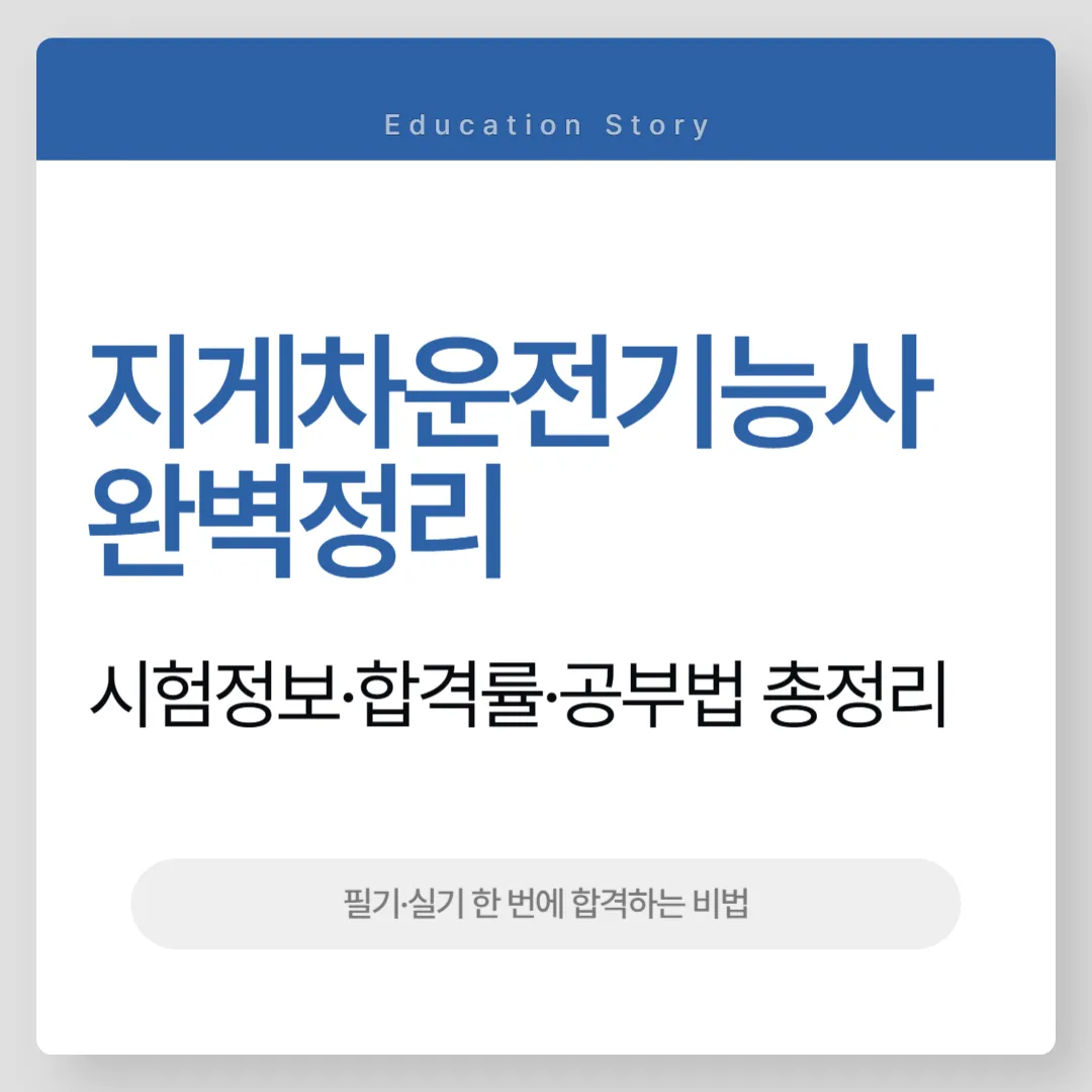 지게차운전기능사 완벽정리
