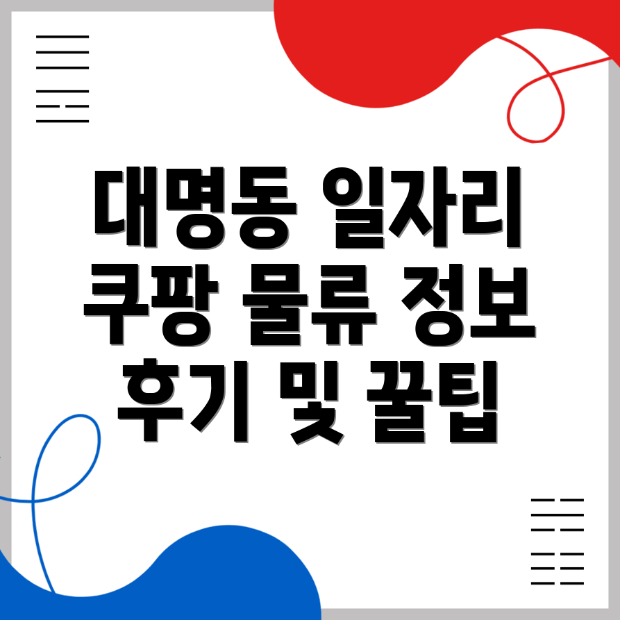 쿠팡 물류센터