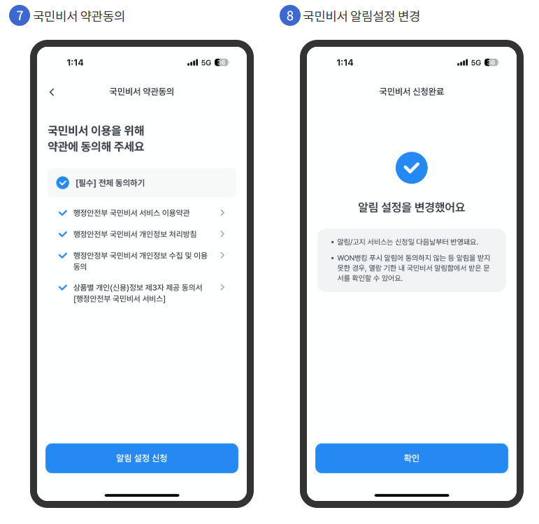 국민비서, 모바일 앱별 설정 방법 안내 (은행, 전자문서)