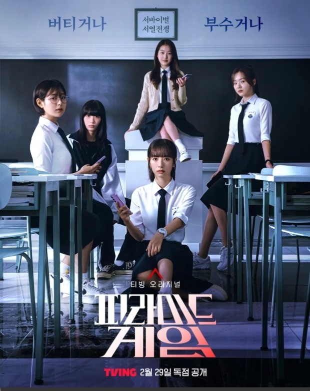 피라미드 게임 드라마