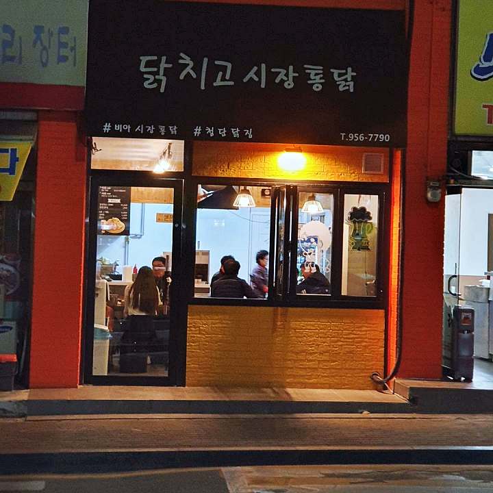 엄마가 손질하고 아들이 튀긴 시장 통닭 촌닭 치킨, 육계 치킨 광주 광산구 맛집 추천 생방송투데이 자족식당