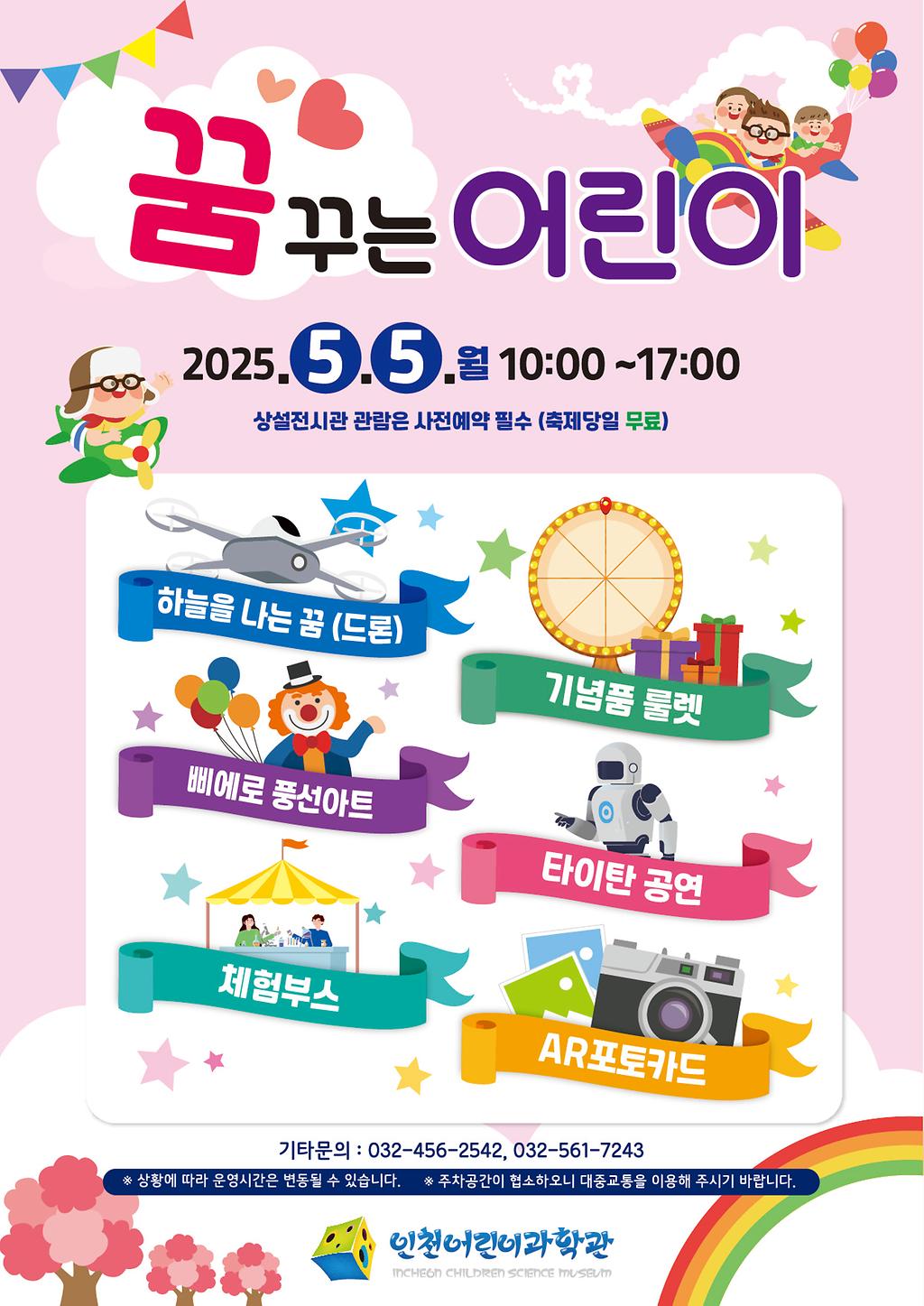 어린이날