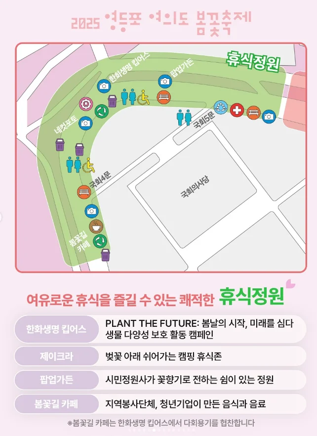 2025 여의도 벚꽃축제 주차 부스 공연시간