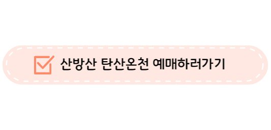 국내 온천여행 가볼만한 곳