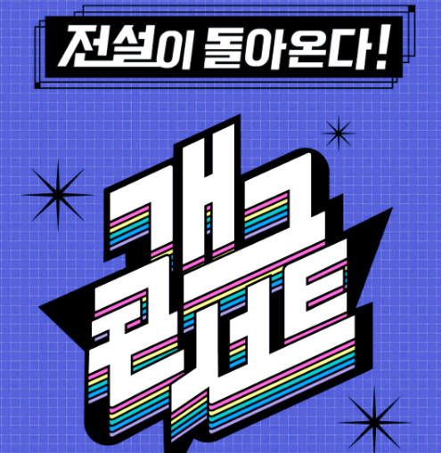 개그콘서트 부활 (시즌2)