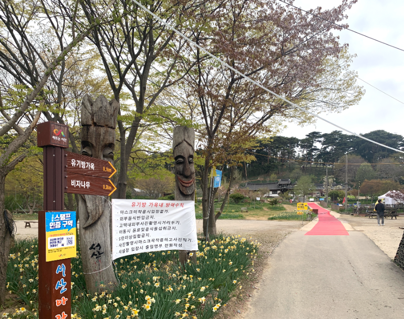 21년 04월 유기방 가옥 초입