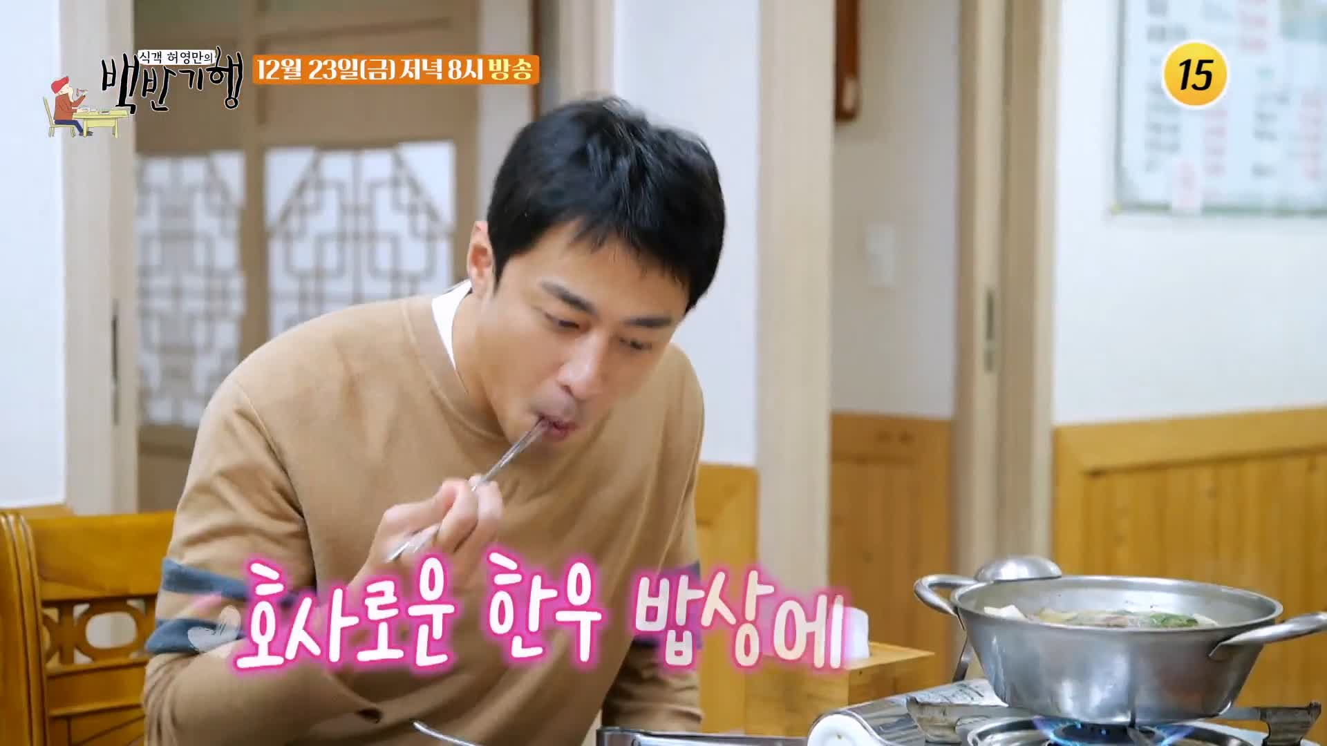 식객 허영만 백반기행 2022 한우특집 고주원 편 뭉티기 육회 생고기 등골 천엽 곁간 3일숙성 한우 물회 경남 경산 맛집 소개