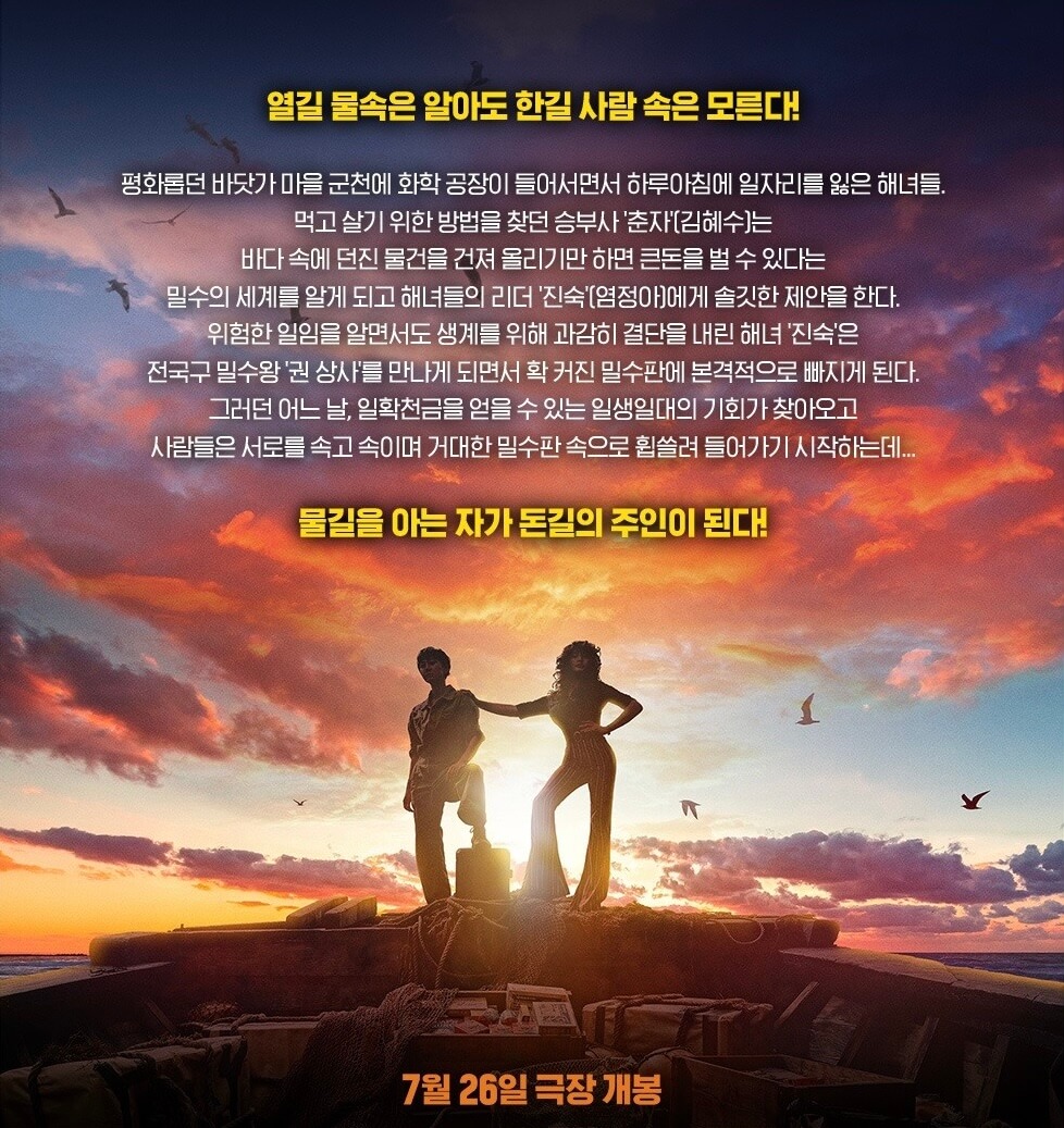 밀수-줄거리