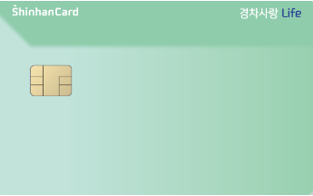 신한 경차사랑카드