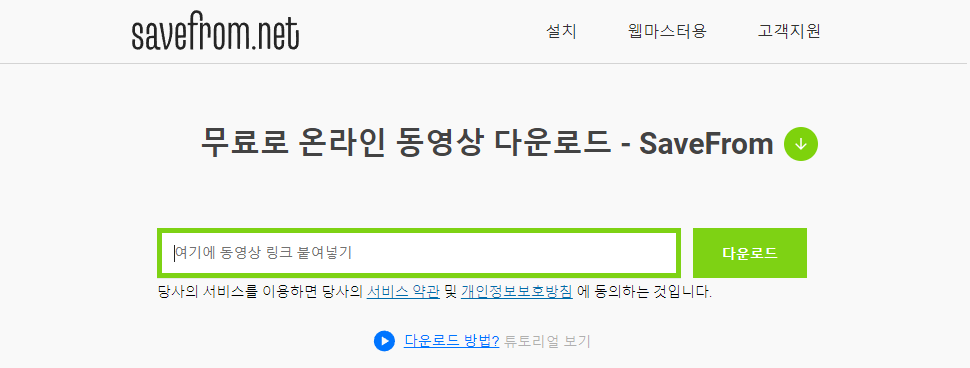 유튜브 동영상 무료 추출 다운로드 방법