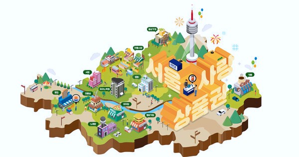 서울사랑상품권