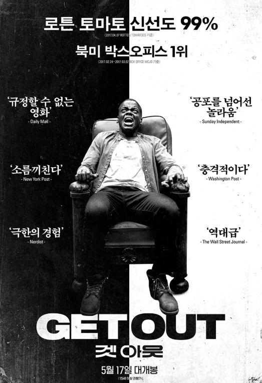 영화 겟아웃 관련 사진