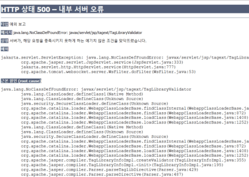 태그라이브러리-에러