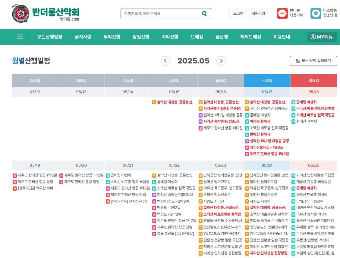 반더룽산악회 일정표