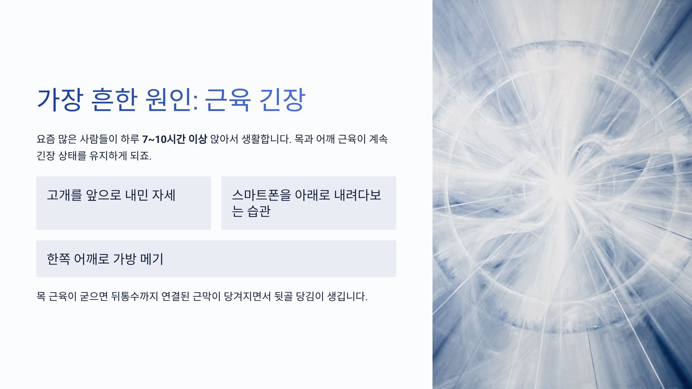 뒷골이 땡기는 증상