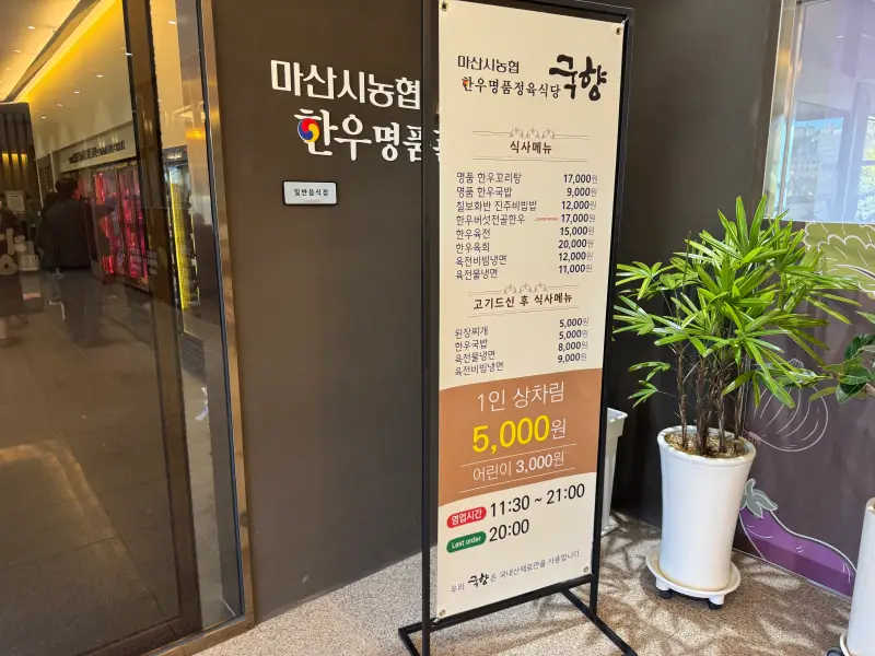 식사 차림표