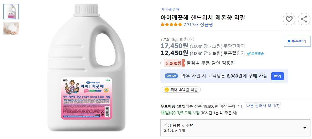 아이깨끗해-핸드워시-레몬향-리필