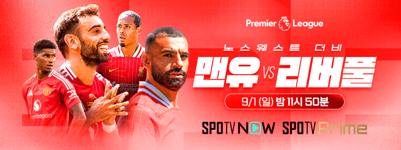 맨유 리브풀