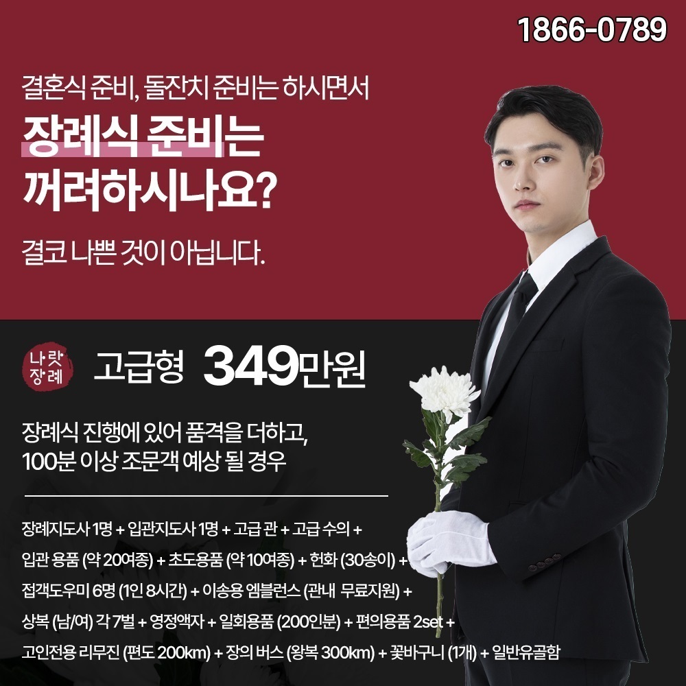 인천장례비용