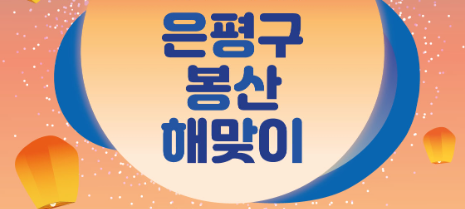 봉산 해맞이