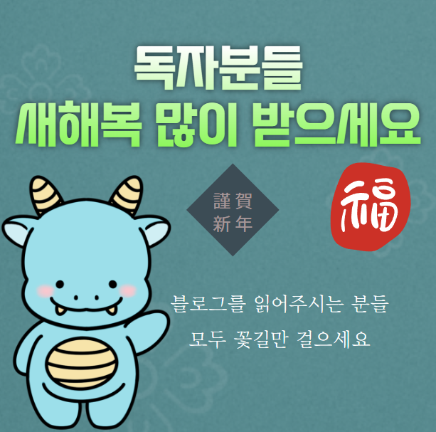 2024년 설날 무료 카드 만들기