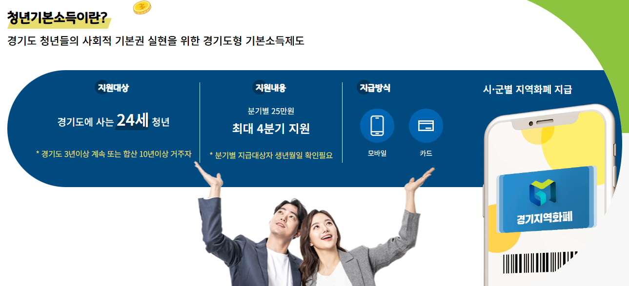 청년기본소득 신청하기