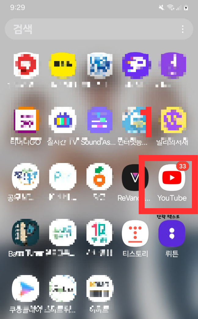 유튜브쇼츠 차단방법