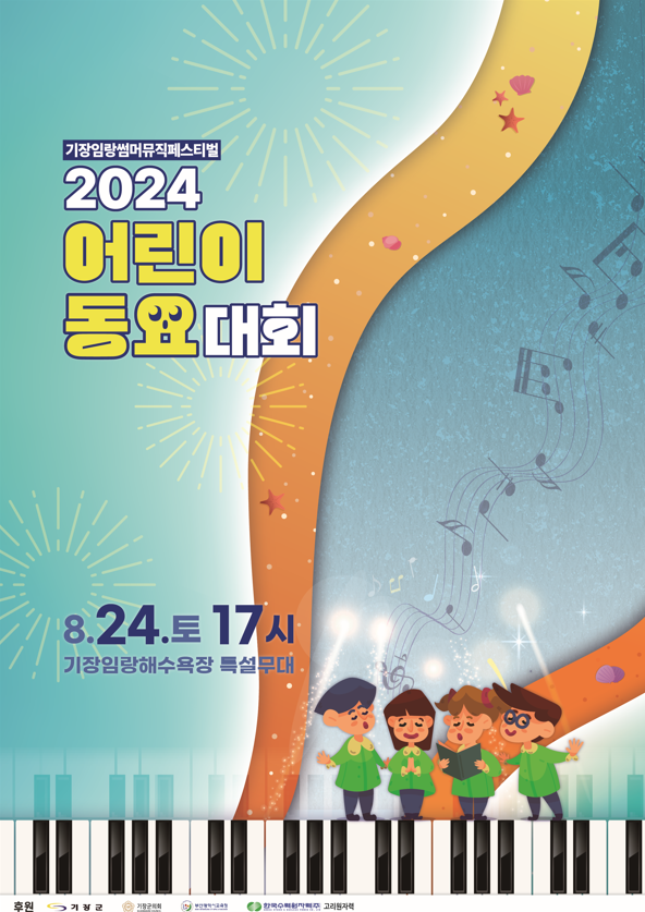 기장임랑 썸머뮤직페스티벌 완벽 가이드