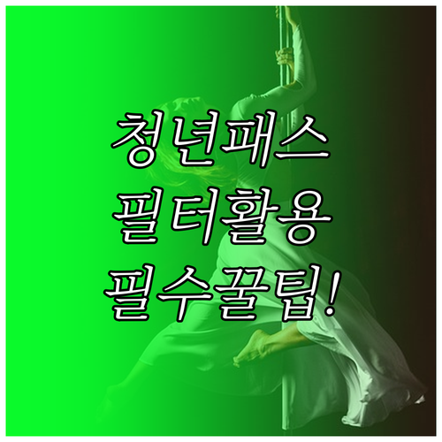 인터파크 예스24 청년문화예술패스 전..