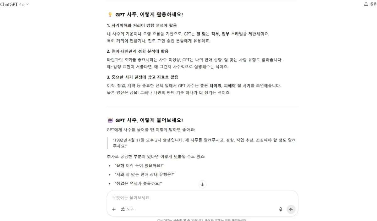GPT-사주-보는-방법