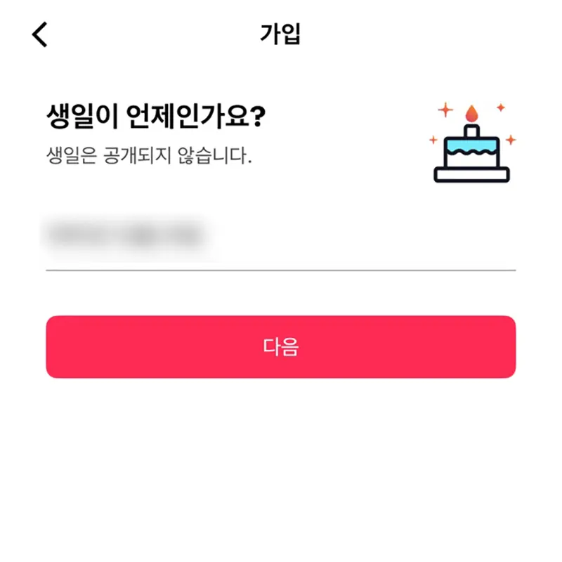 틱톡라이트-가입하기