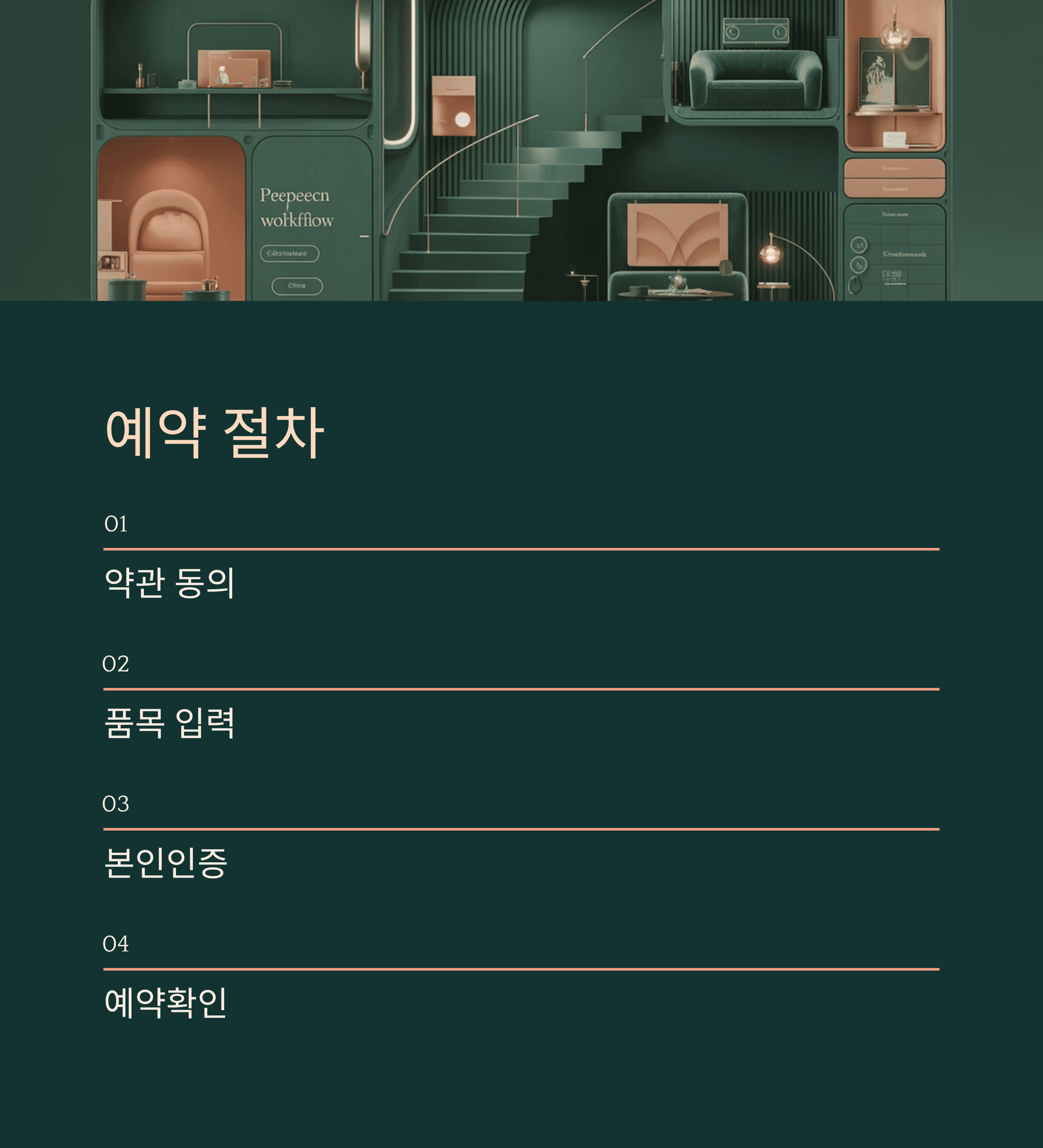 집안 생활 폐 가전 무료수거 신청 예약 절차