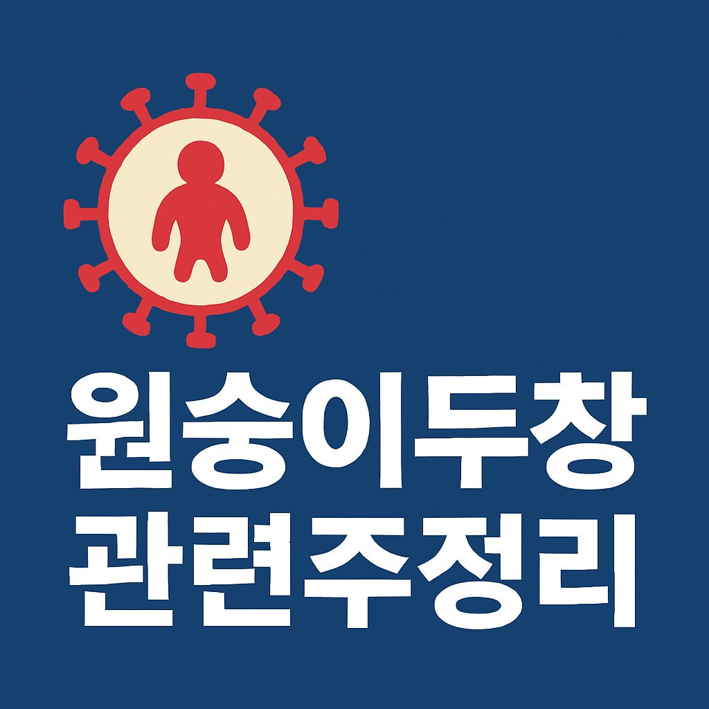 &ldquo;원숭이두창 바이러스와 주식시장 반응을 상징하는 이미지. 바이러스 입자와 캔들차트, 실험실 배경이 함께 표현됨.&rdquo;