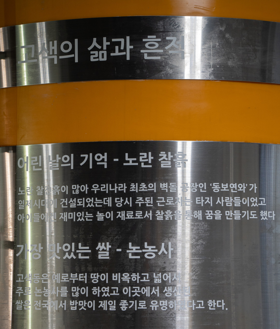 고색 뉴지엄 고색과 삻의 흔적