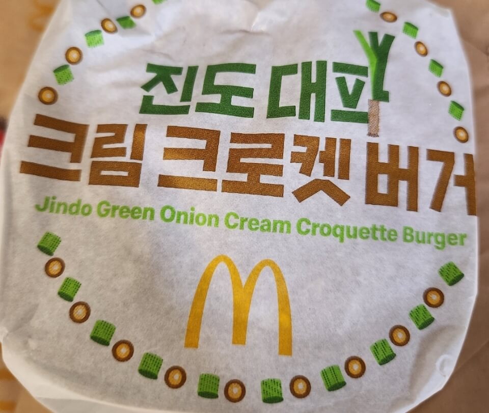 맥도날드 대파버거 가격