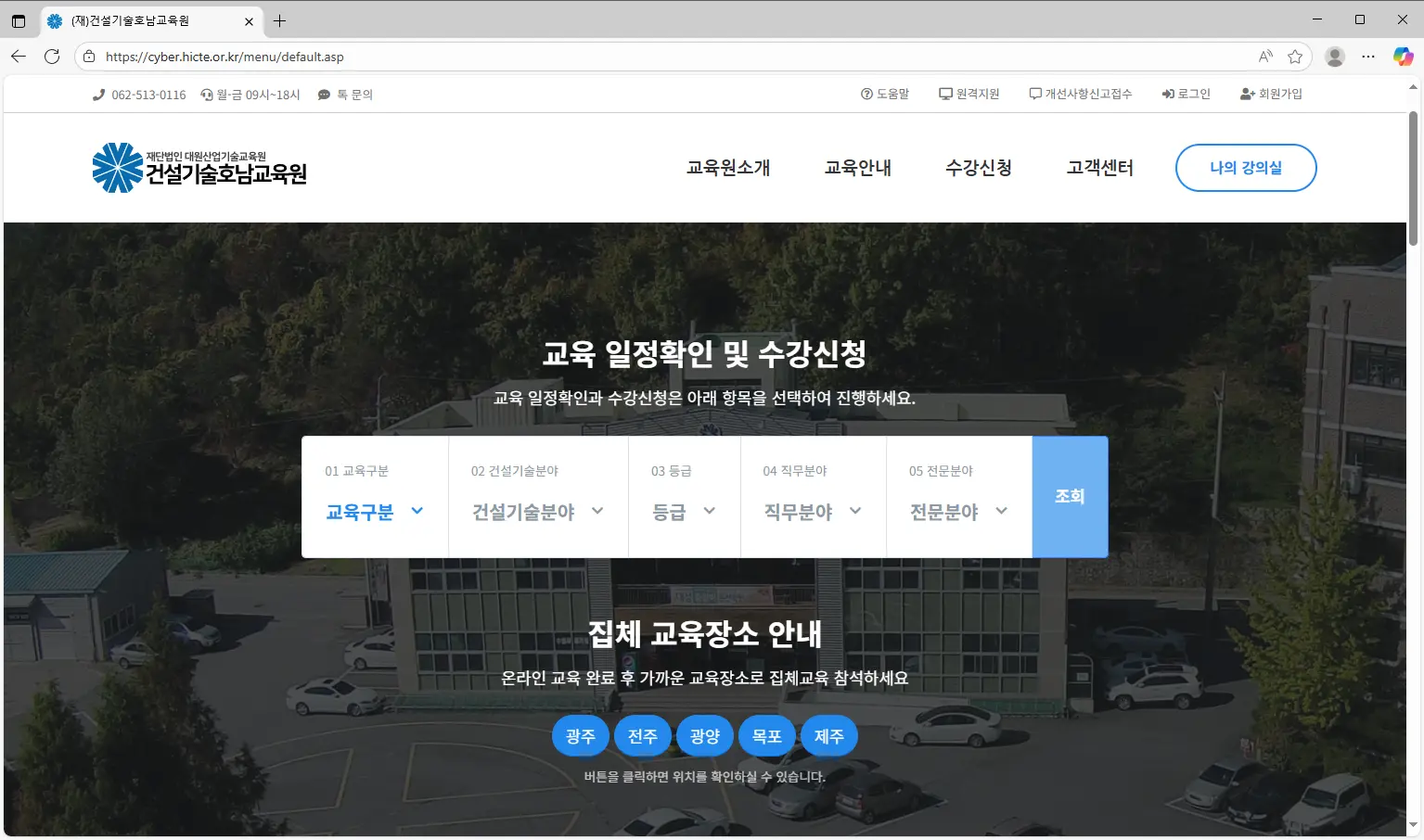 건설기술호남교육원-이러닝센터