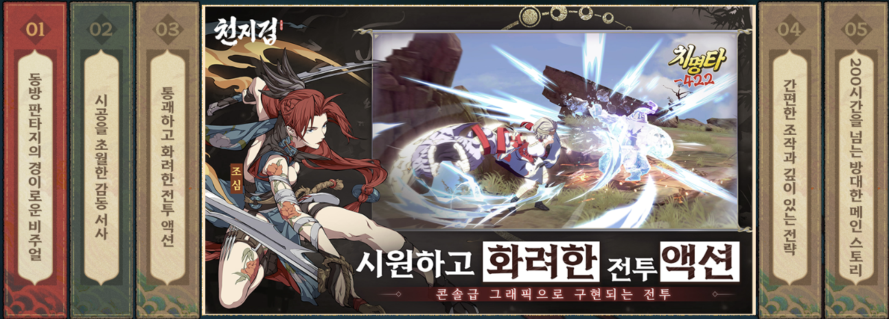 천지겁 티어표 완전 공략 가이드 - 동방 판타지 SRPG 전략 게임의 최고 등급 캐릭터와 파티 조합 추천 썸네일