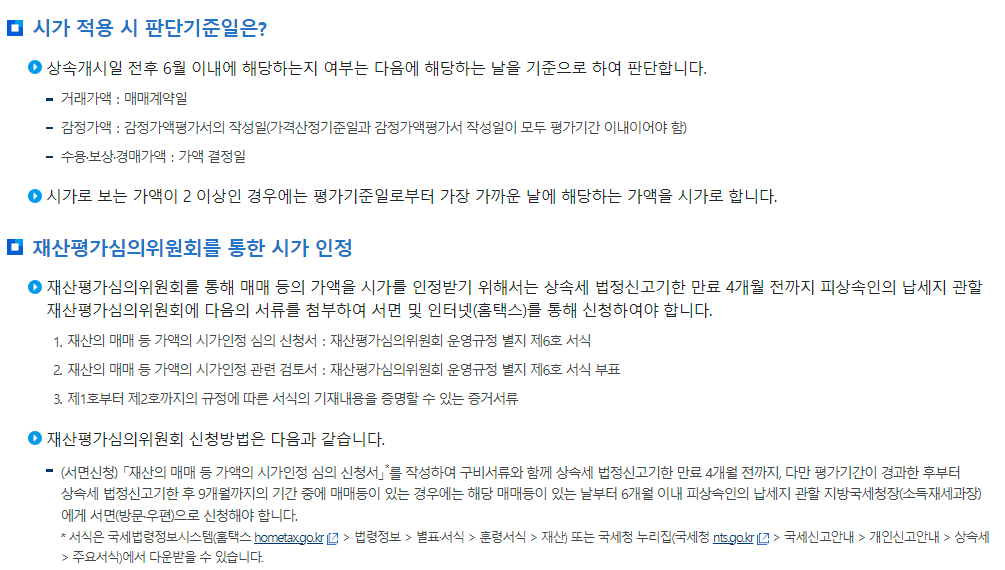 상속재산의 평가